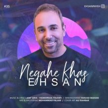 دانلود آهنگ جدید احسان پایه به نام نگاه خاص